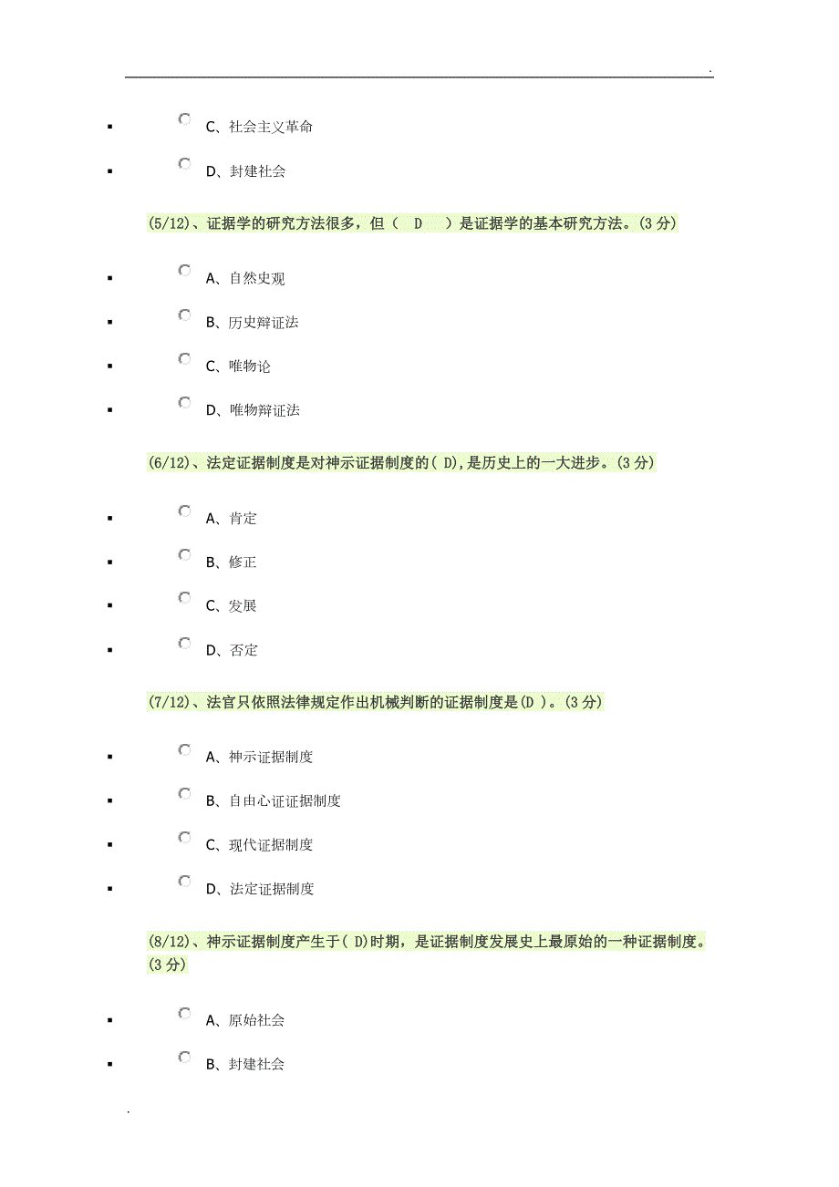 电大作业证据学行测word.doc_第2页