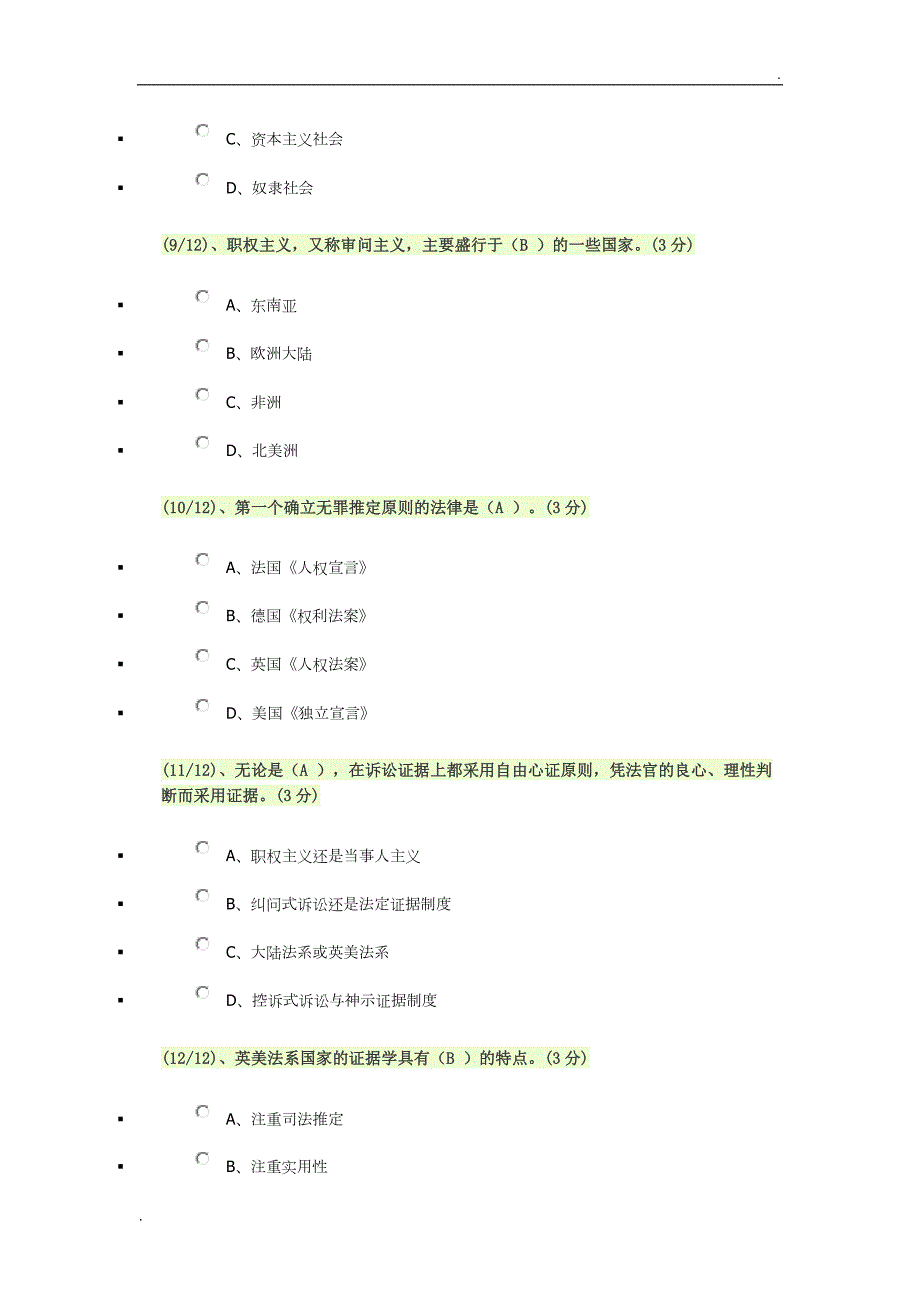 电大作业证据学行测word.doc_第3页