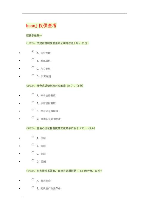 电大作业证据学行测word.doc