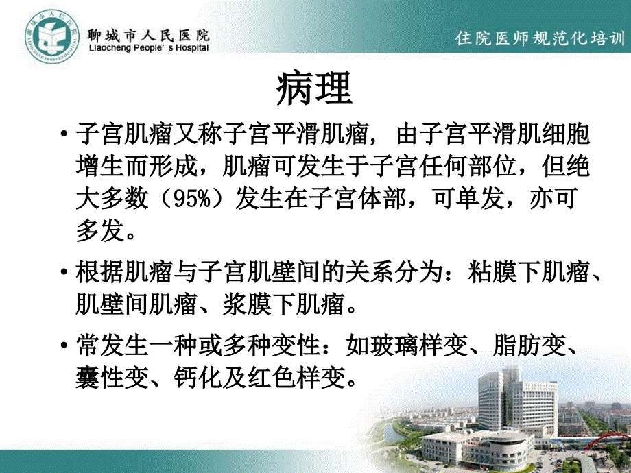 子宫肌瘤的超声诊断与鉴别.ppt_第2页