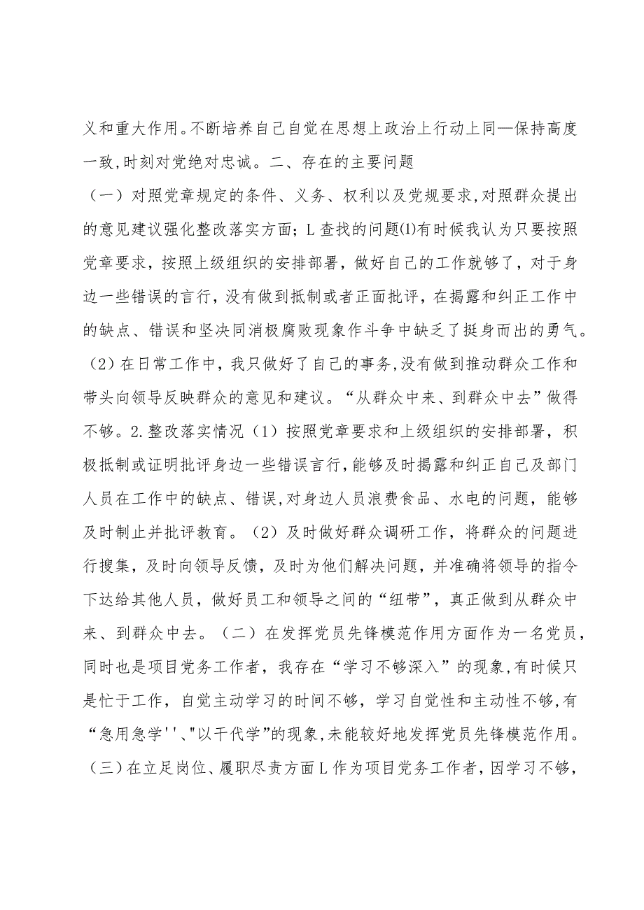 斗争精神不足的整改措施范文六篇.docx_第2页