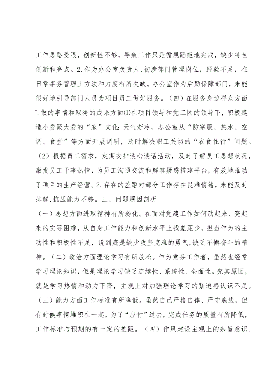 斗争精神不足的整改措施范文六篇.docx_第3页