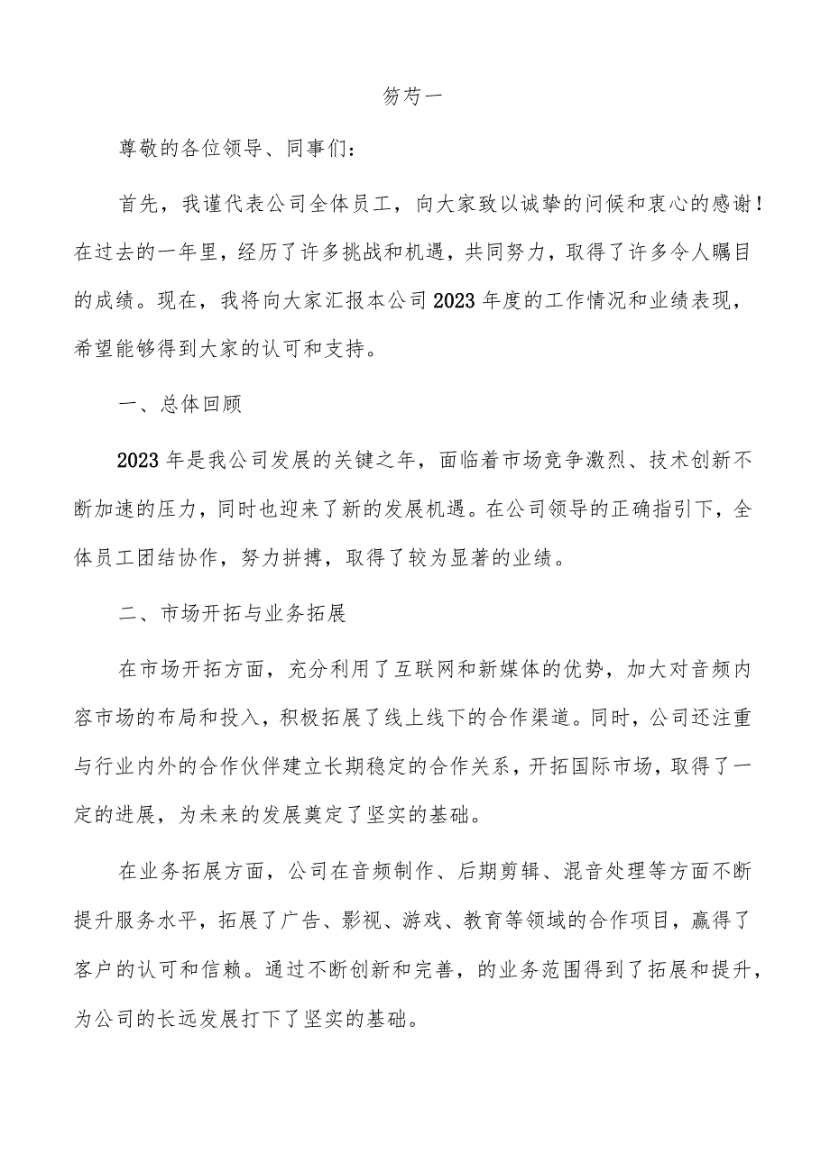 录音制作公司总结报告参考.docx_第3页