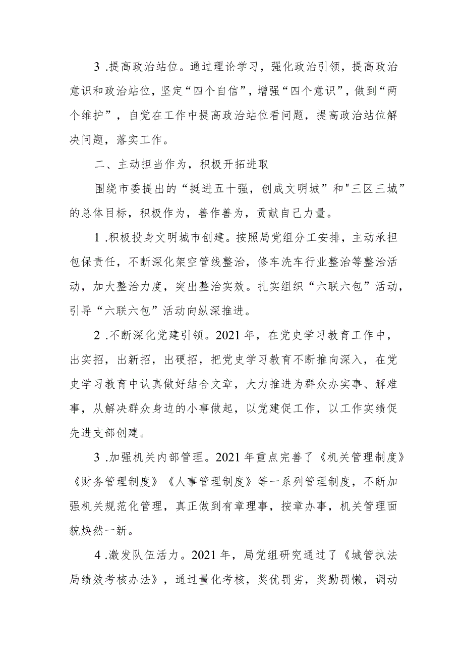 住房保障服务中心中心党组成员述职述廉报告.docx_第2页