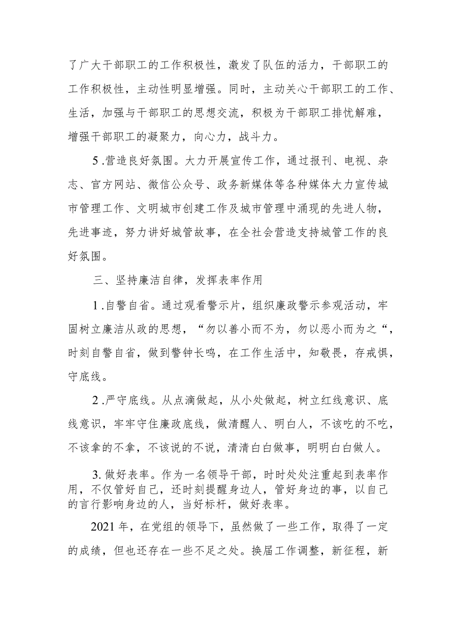 住房保障服务中心中心党组成员述职述廉报告.docx_第3页