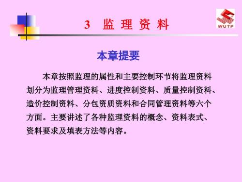 监理资料PPT课件.ppt