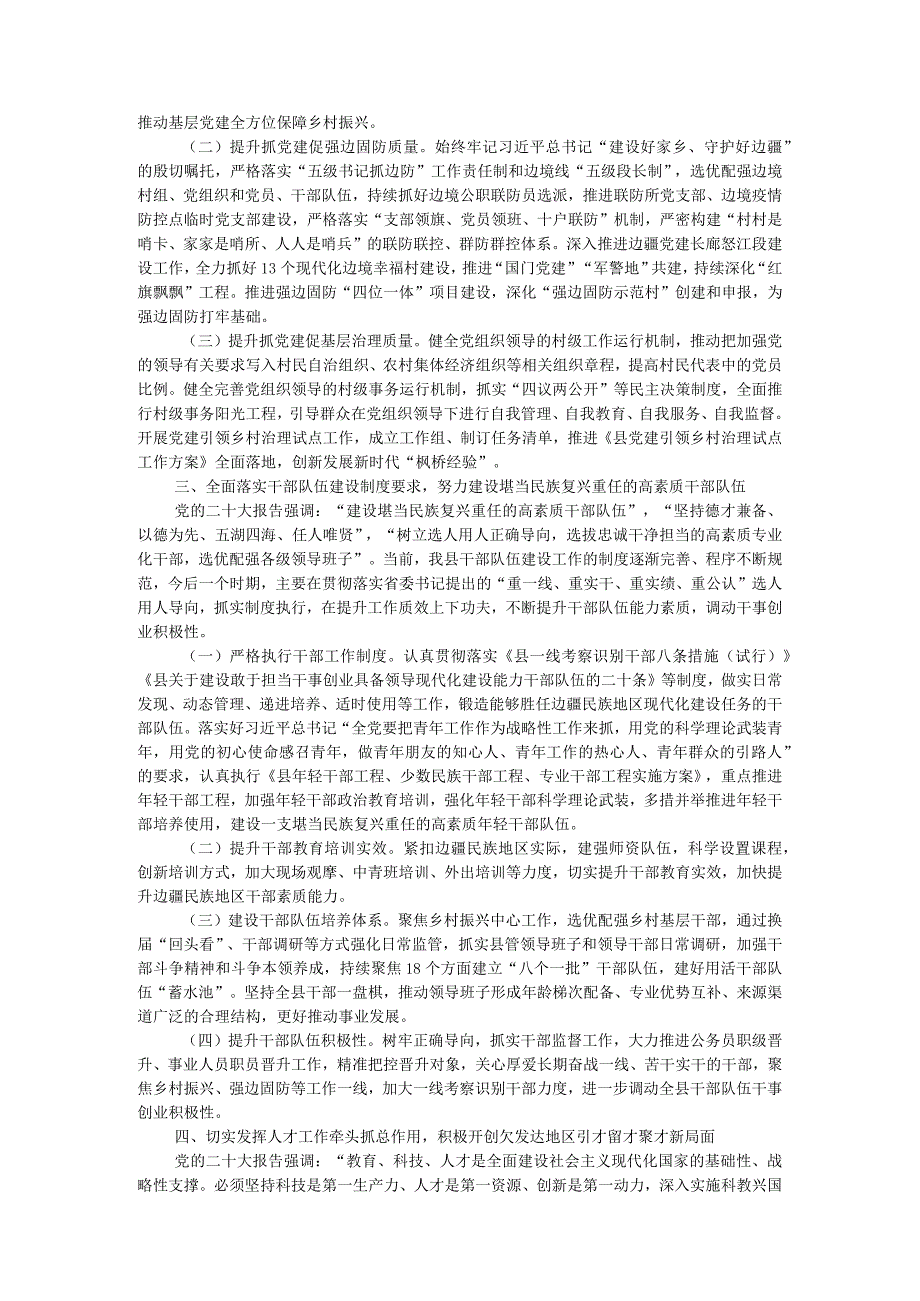 在全市2024年组织工作务虚会上的交流发言.docx_第2页