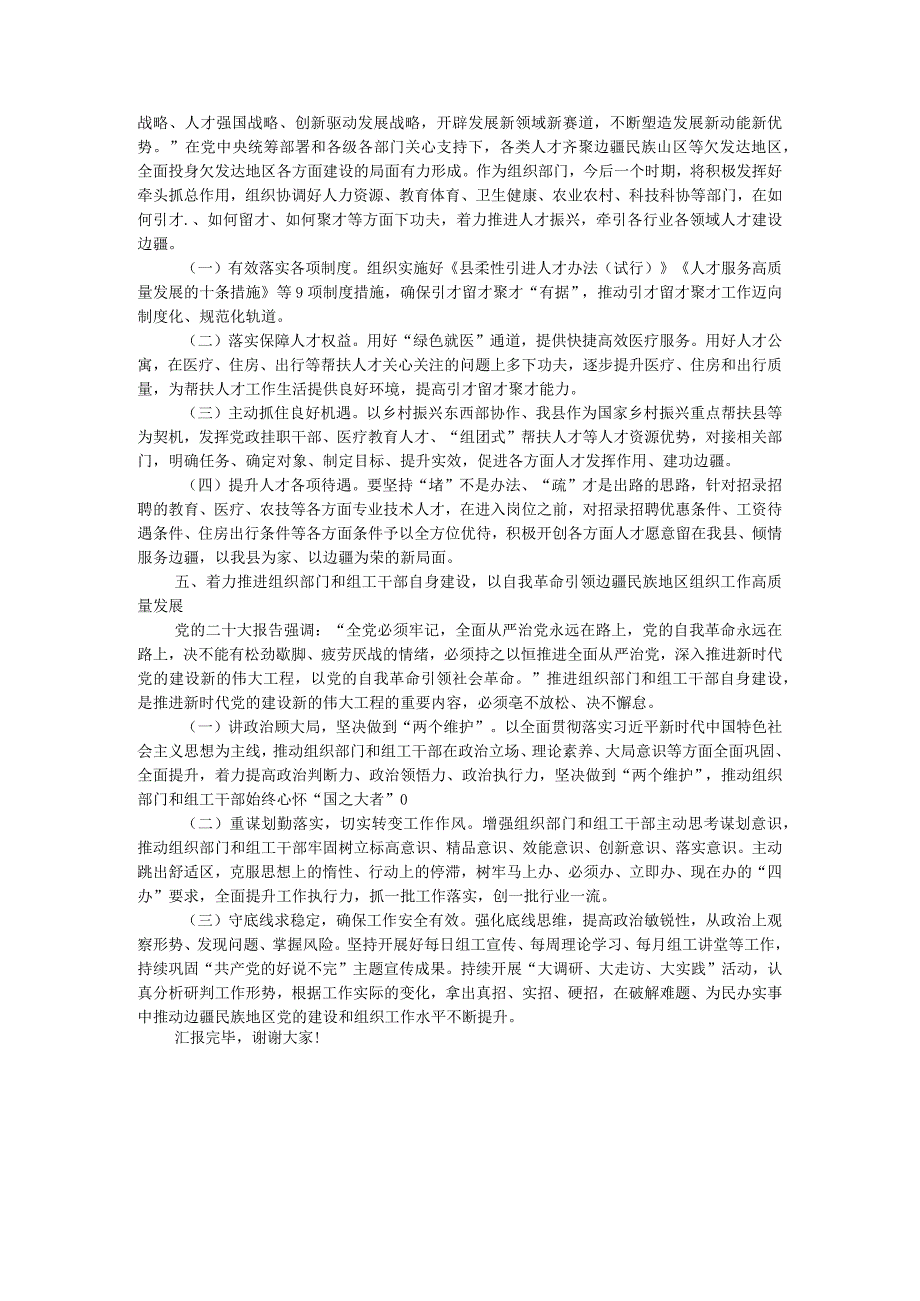 在全市2024年组织工作务虚会上的交流发言.docx_第3页
