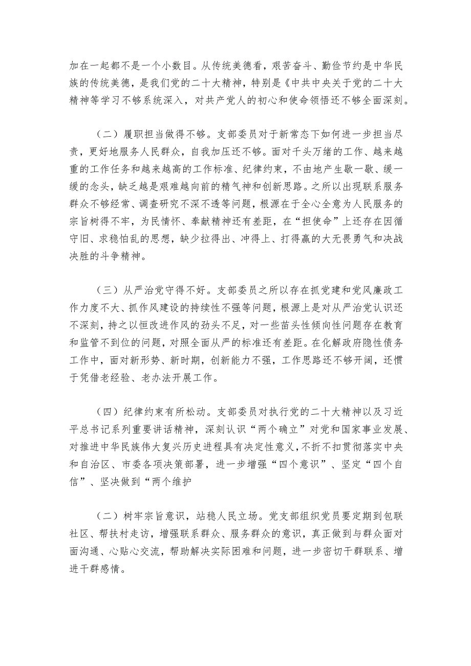 五学五查五改组织生活会对照检查材料【12篇】1.docx_第3页