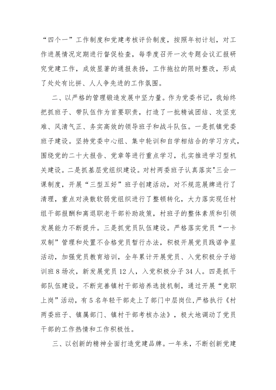 镇党委书记履行基层党建工作责任制专项述职报告2篇.docx_第2页