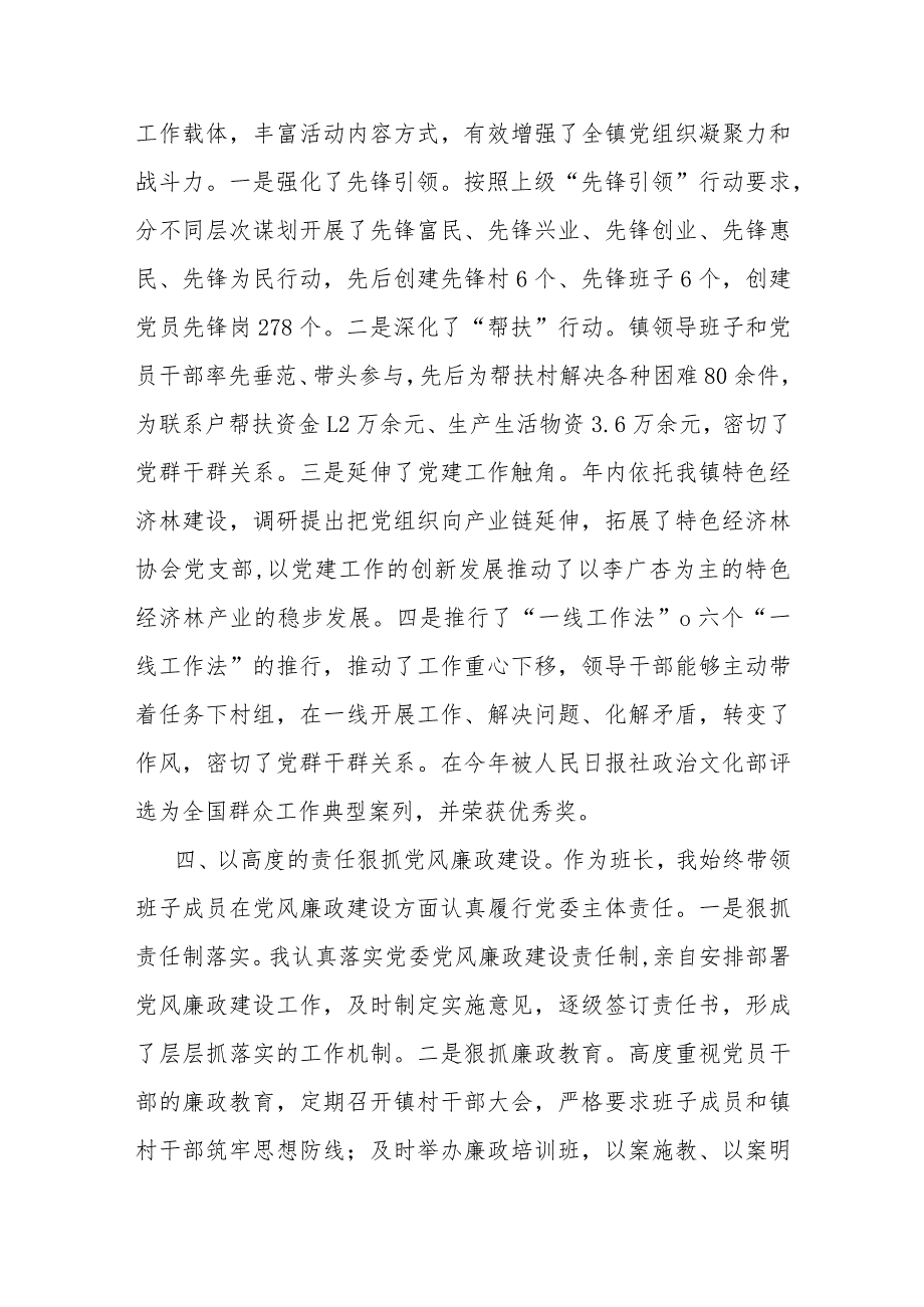 镇党委书记履行基层党建工作责任制专项述职报告2篇.docx_第3页