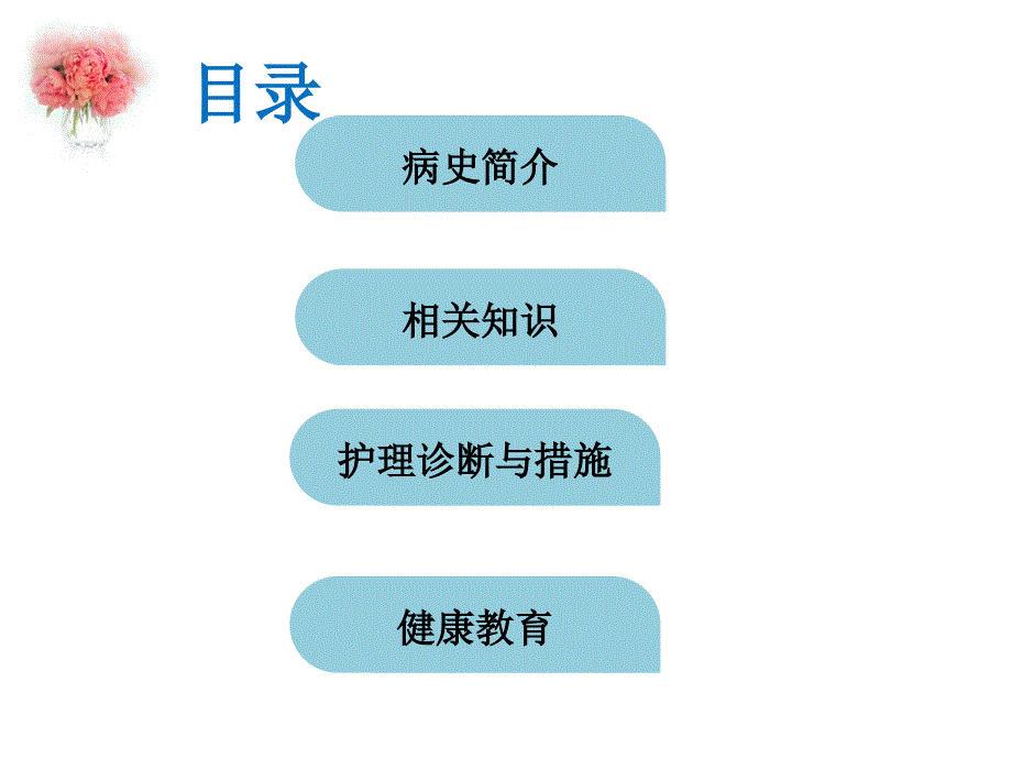 妇科护理查房.pptx_第2页