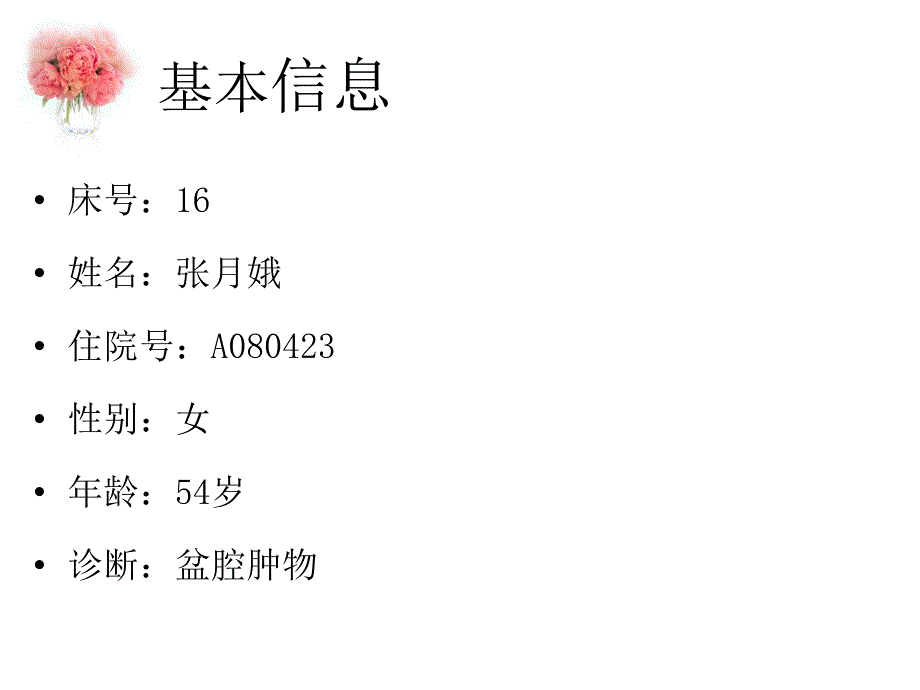 妇科护理查房.pptx_第3页