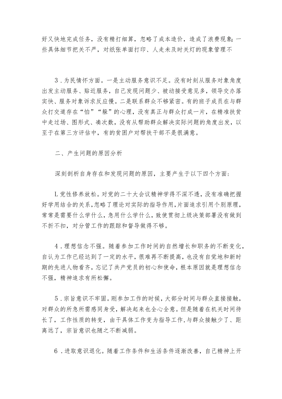 巡查整改民主生活会剖析材料精选6篇.docx_第2页