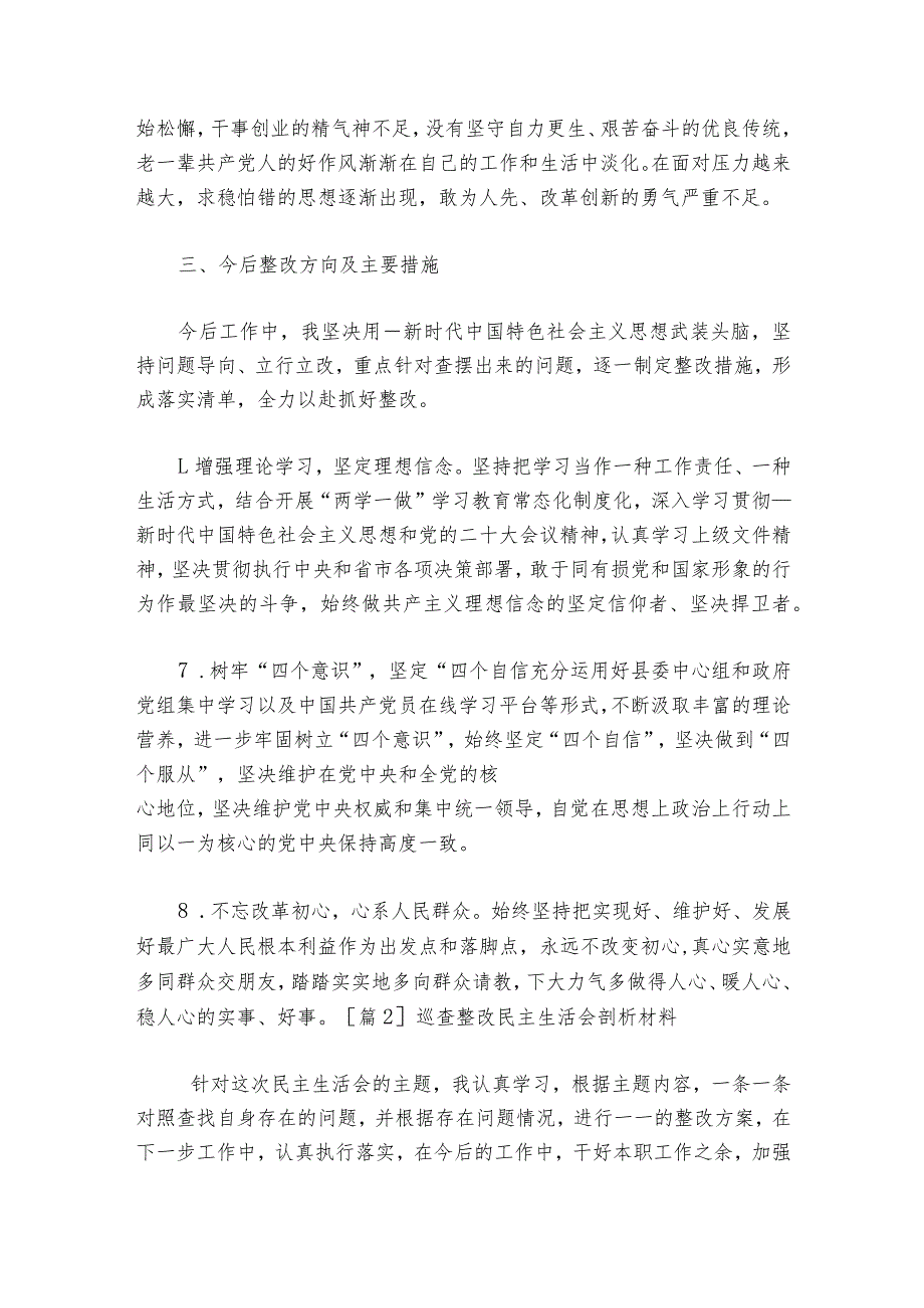 巡查整改民主生活会剖析材料精选6篇.docx_第3页