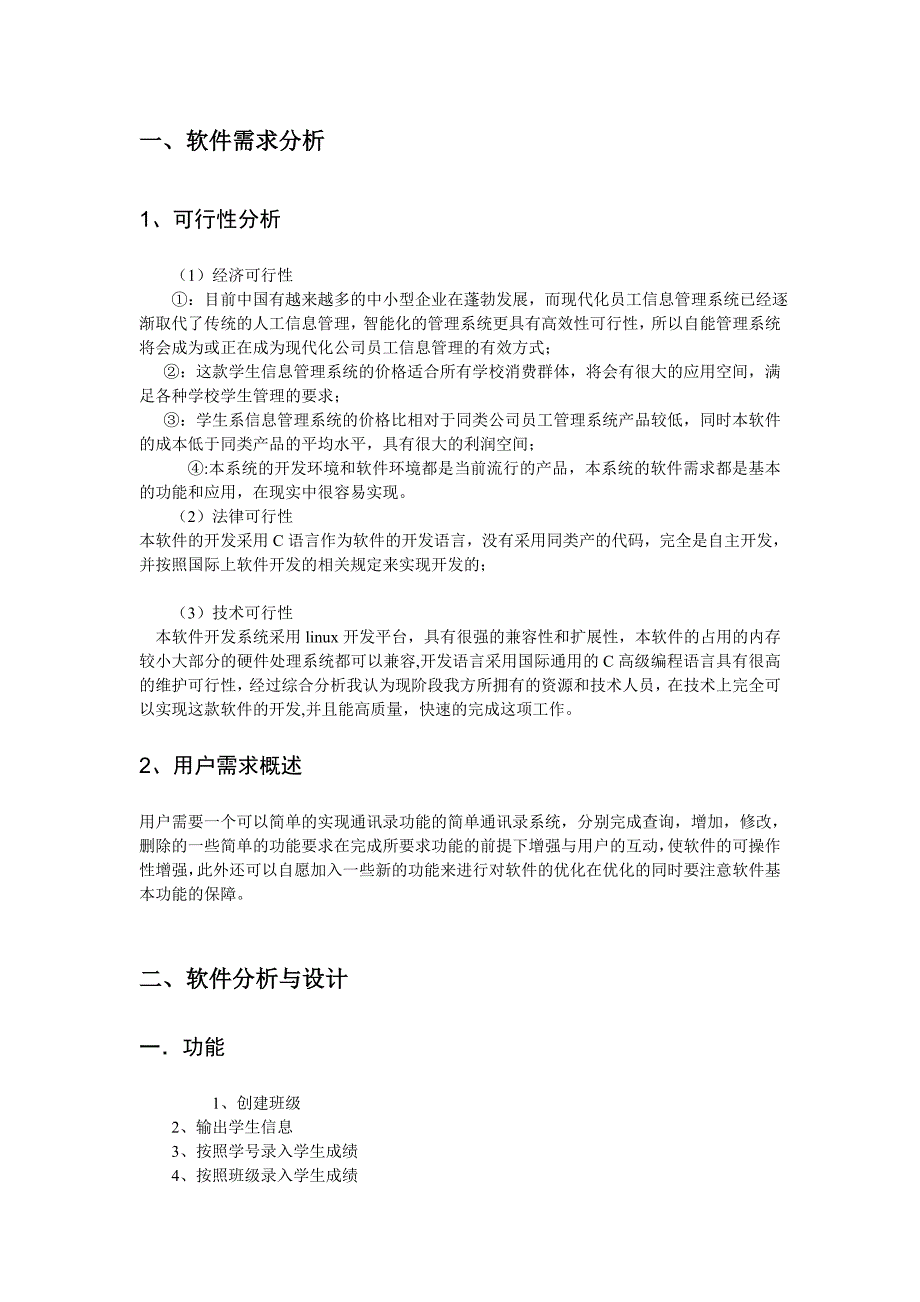 嵌入式课程设计学生信息管理系统.doc_第2页