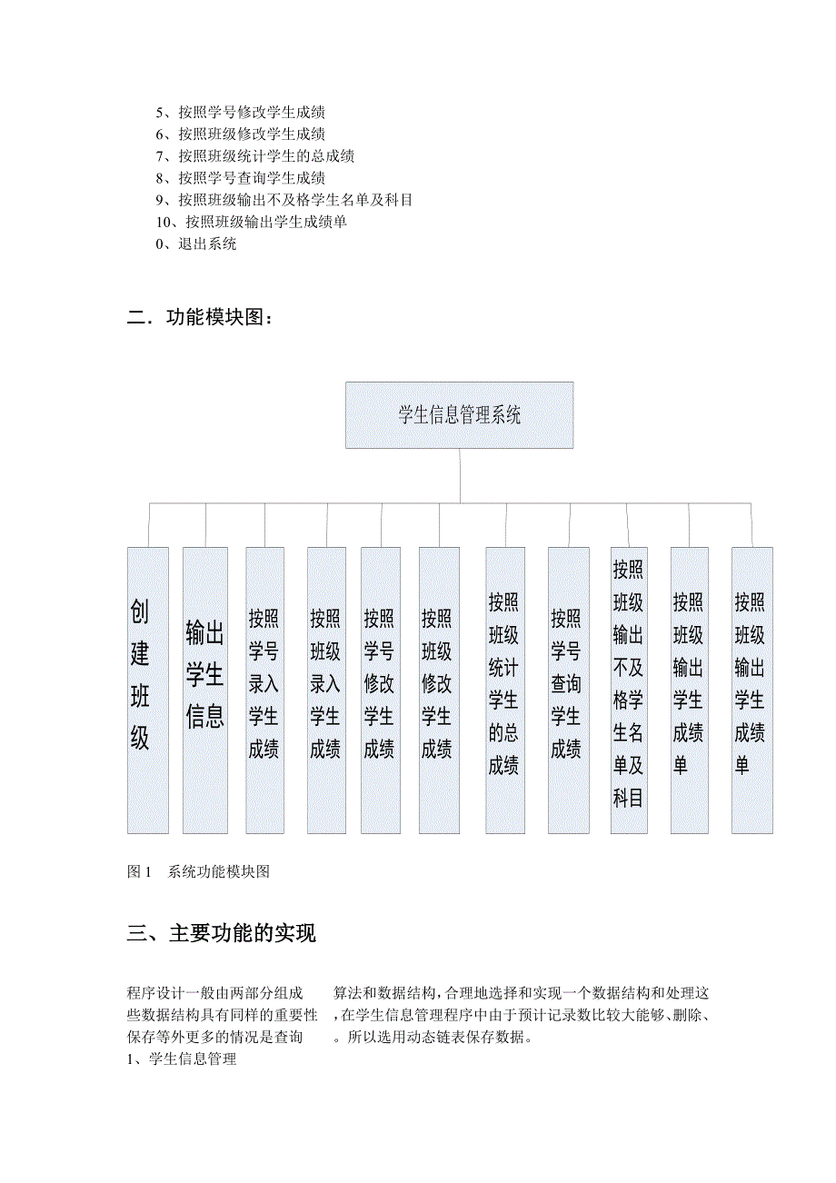 嵌入式课程设计学生信息管理系统.doc_第3页