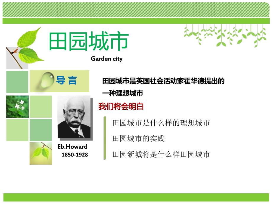 田园城市理论及案例研究.ppt_第2页