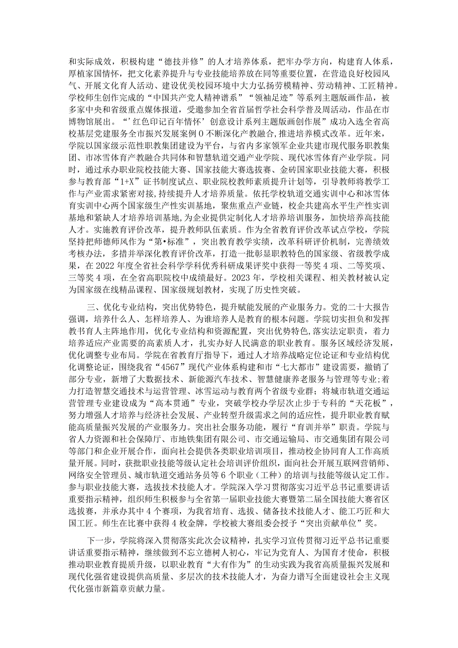 学校在市委主题教育阶段性工作调研督导会上的汇报发言.docx_第2页