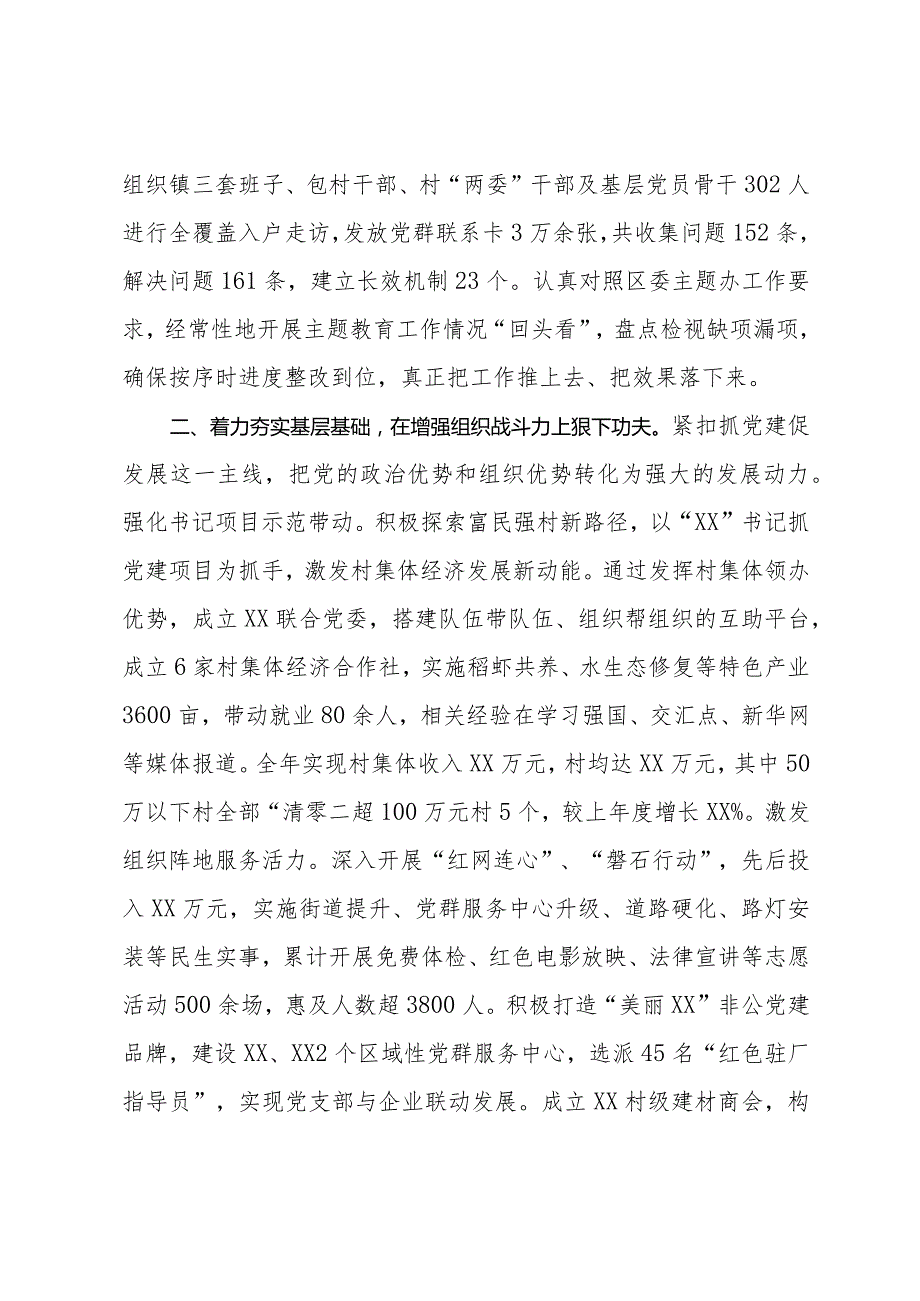 乡镇2023年党委书记抓基层党建述职报告(1).docx_第2页