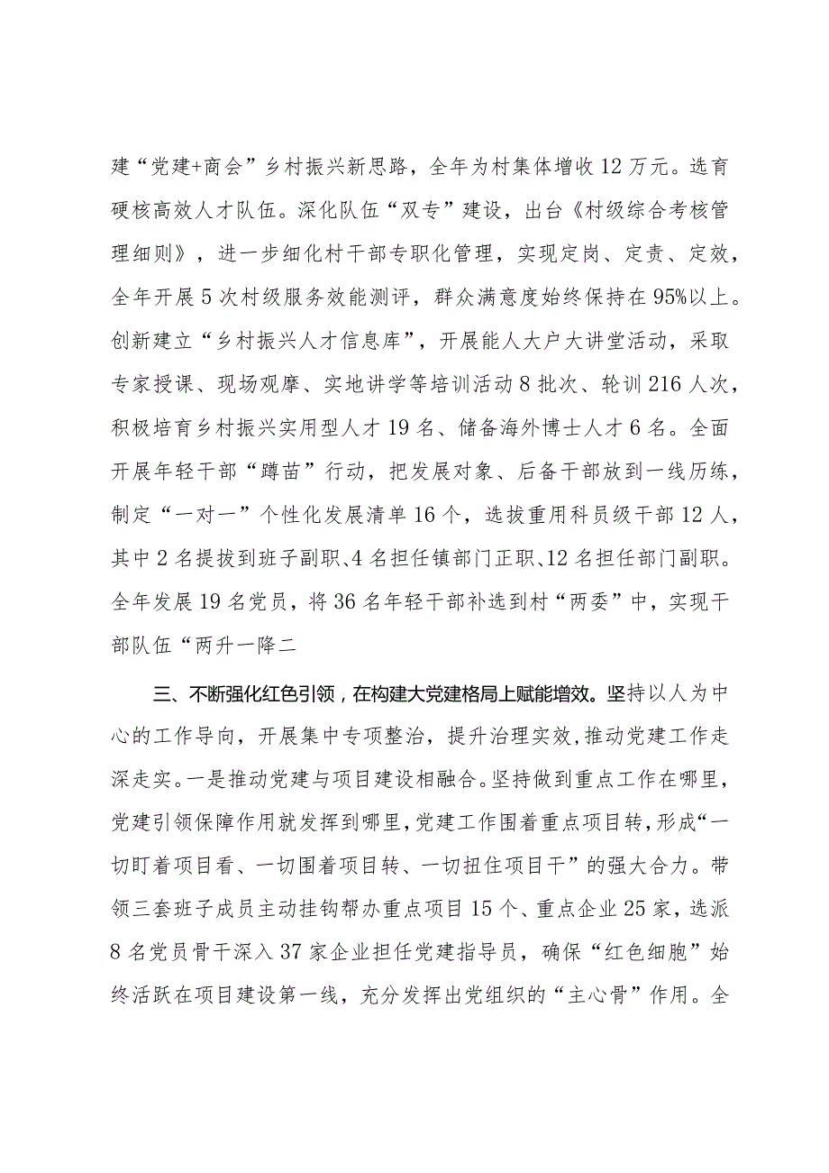 乡镇2023年党委书记抓基层党建述职报告(1).docx_第3页