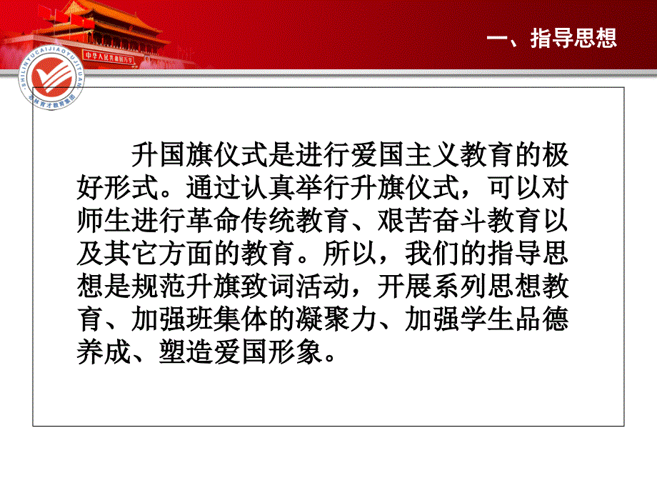 学校国旗班活动方案ppt模板.ppt_第2页