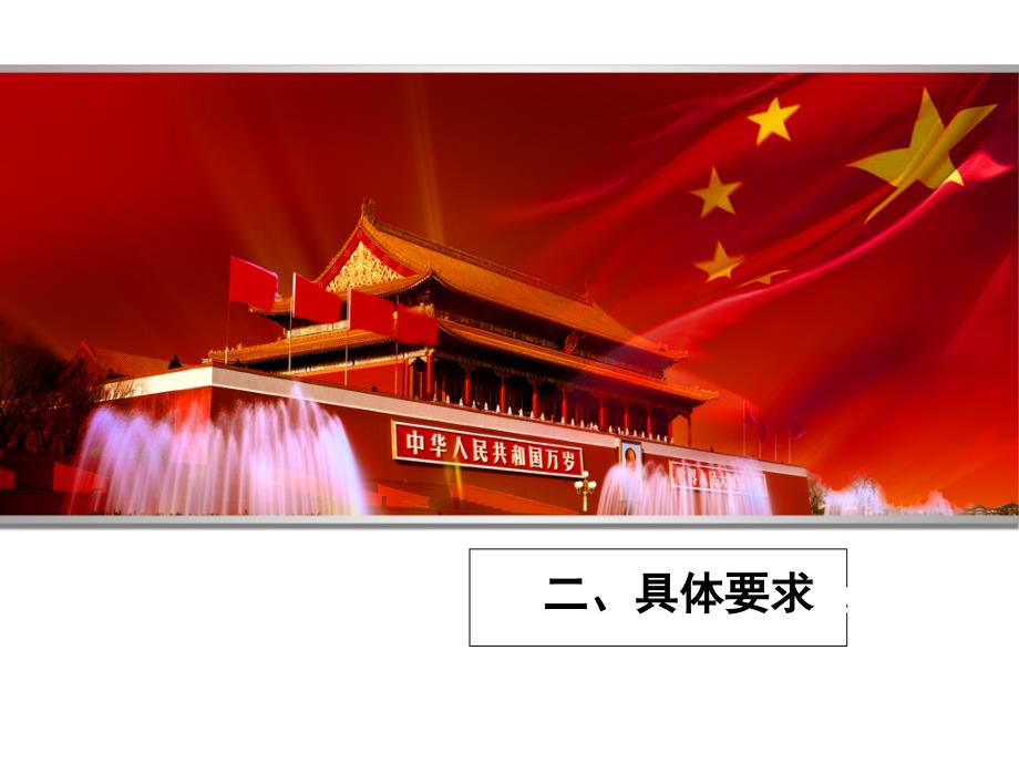 学校国旗班活动方案ppt模板.ppt_第3页