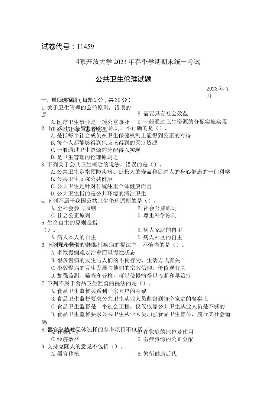 国家开放大学2023年7月期末统一试《11459公共卫生伦理》试题及答案开放本科.docx_第1页