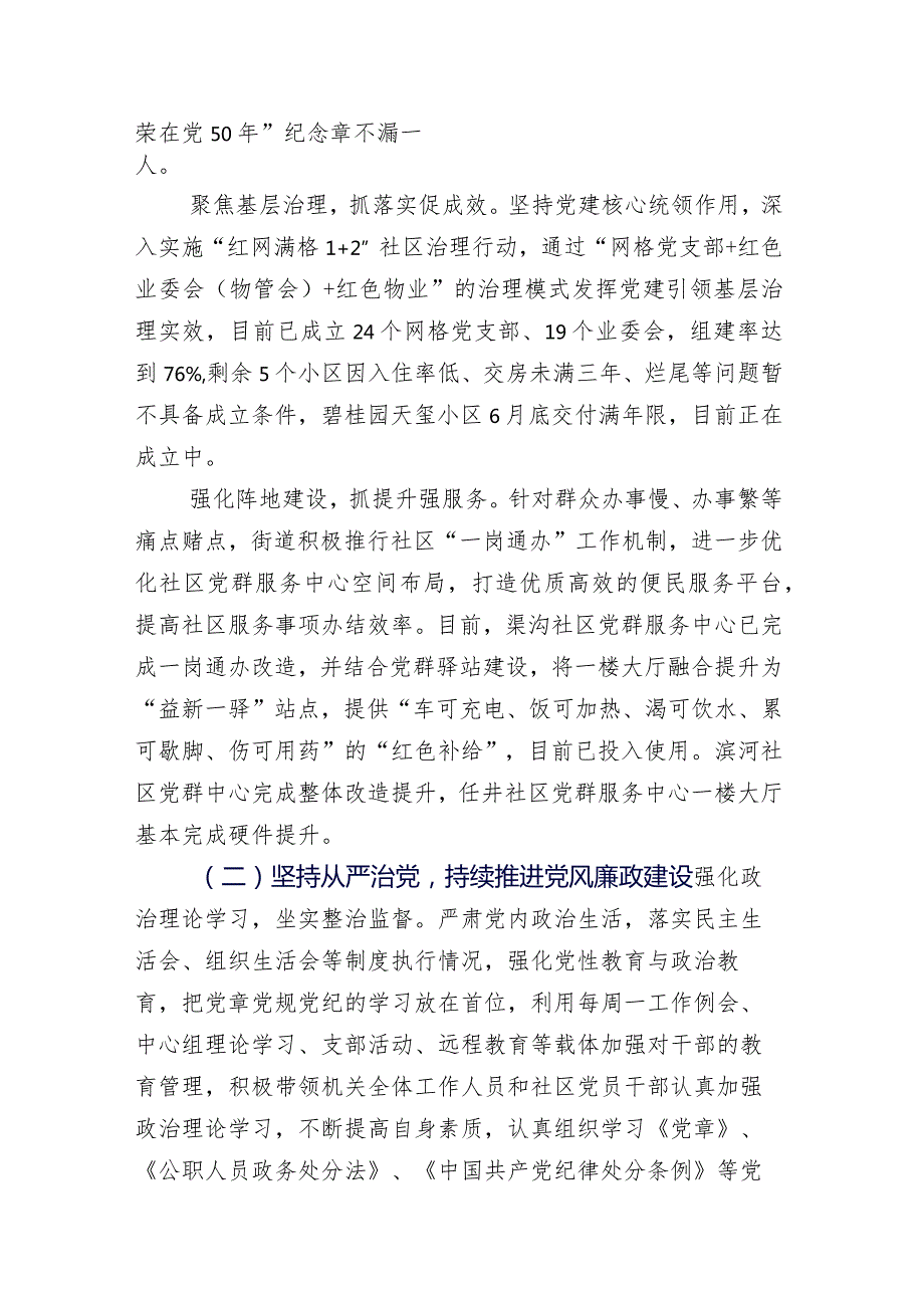 2023年住房和城乡建设局（含卫生健康局、街道办事处）工作进展情况总结附2024年工作谋划26篇汇编.docx_第3页