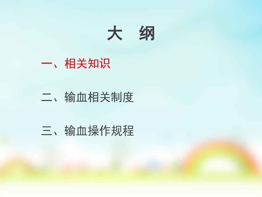 密闭式静脉输血ppt课件.pptx_第2页