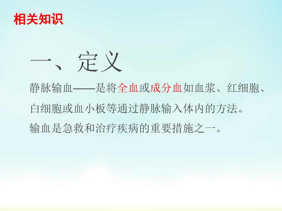 密闭式静脉输血ppt课件.pptx_第3页