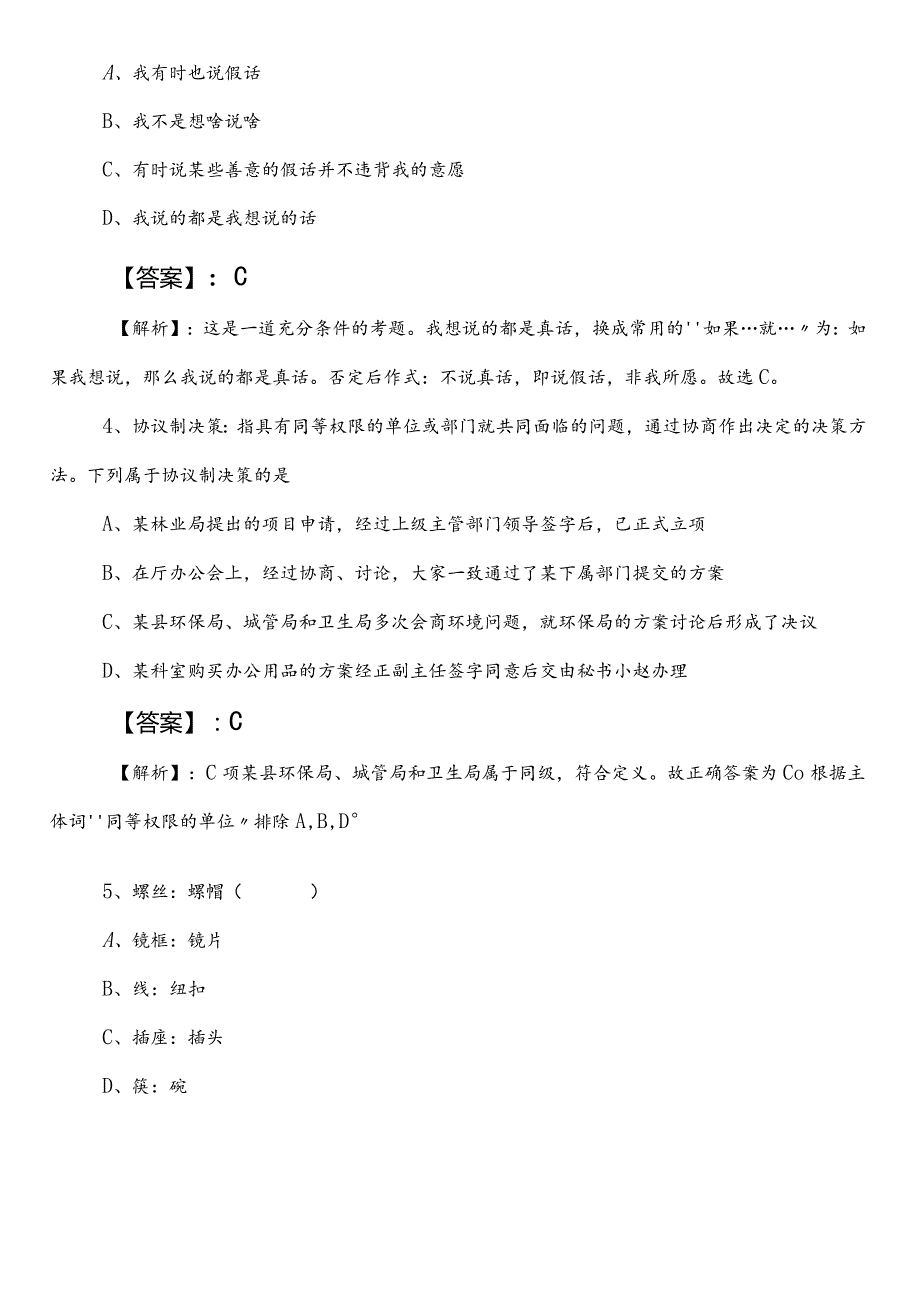 20242025国企考试综合知识预热阶段检测题（包含答案和解析）.docx_第2页