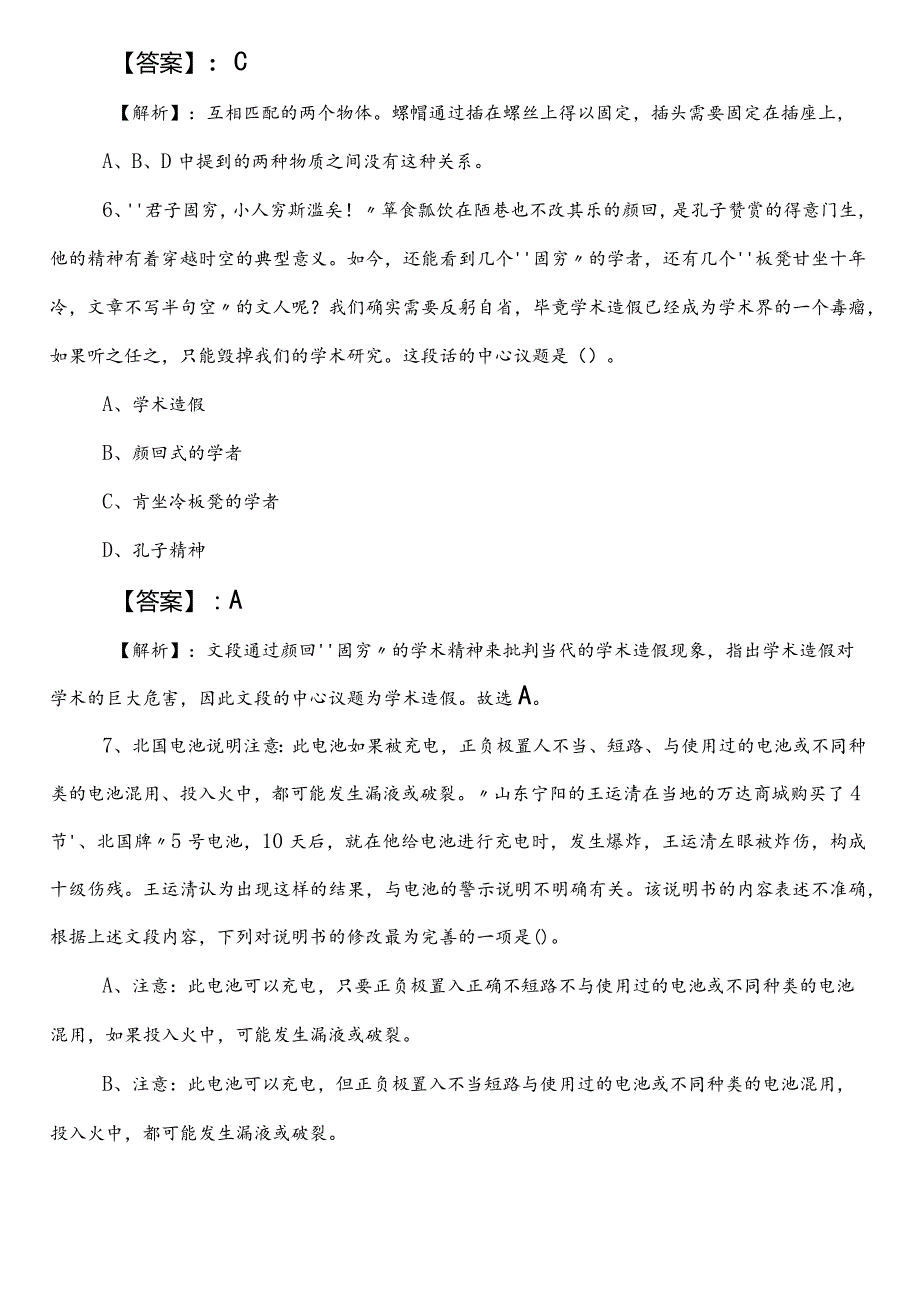 20242025国企考试综合知识预热阶段检测题（包含答案和解析）.docx_第3页