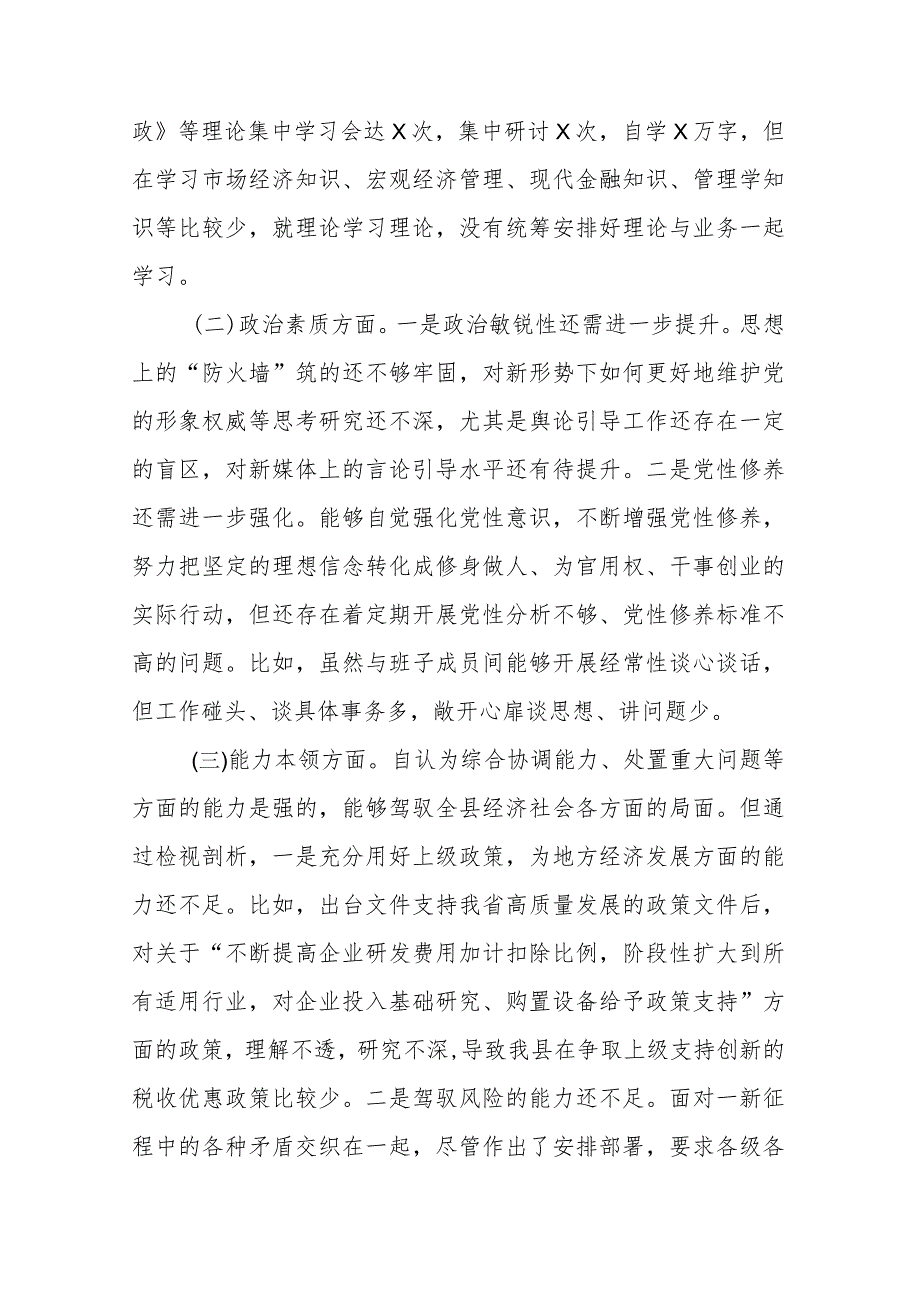 县长20232024专题民主生活会对照检查材料(1).docx_第2页