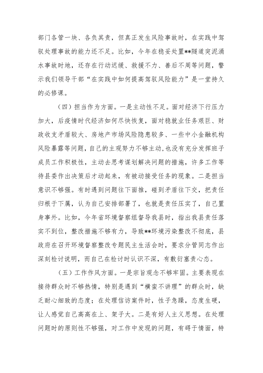 县长20232024专题民主生活会对照检查材料(1).docx_第3页