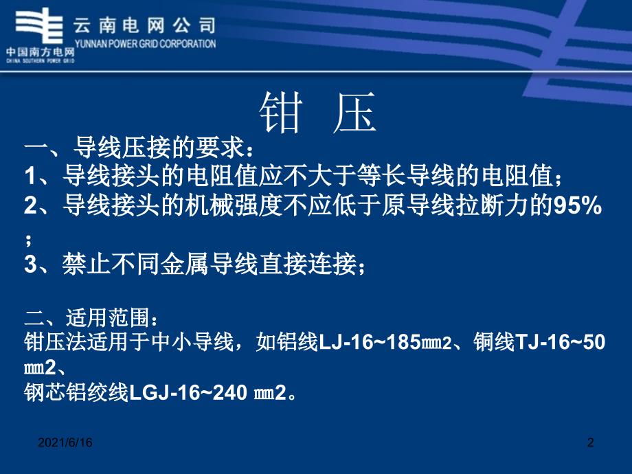 导线压接PPT课件.ppt_第2页