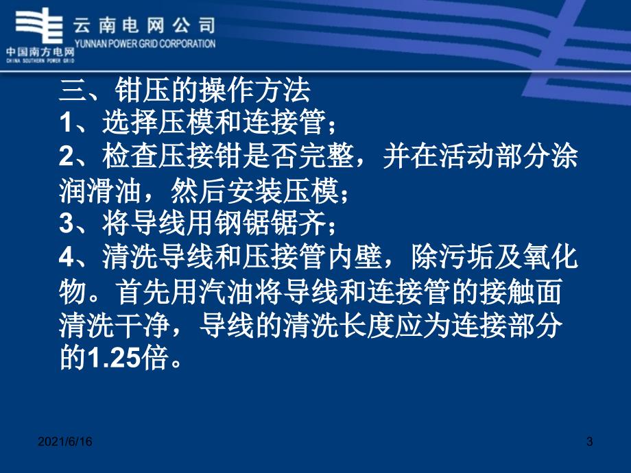 导线压接PPT课件.ppt_第3页