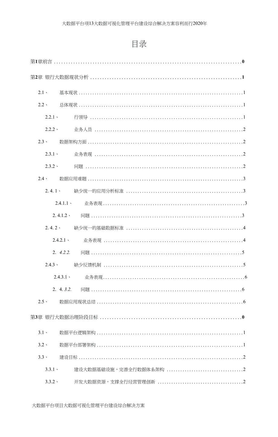 大数据可视化管理平台建设综合解决方案.doc_第2页