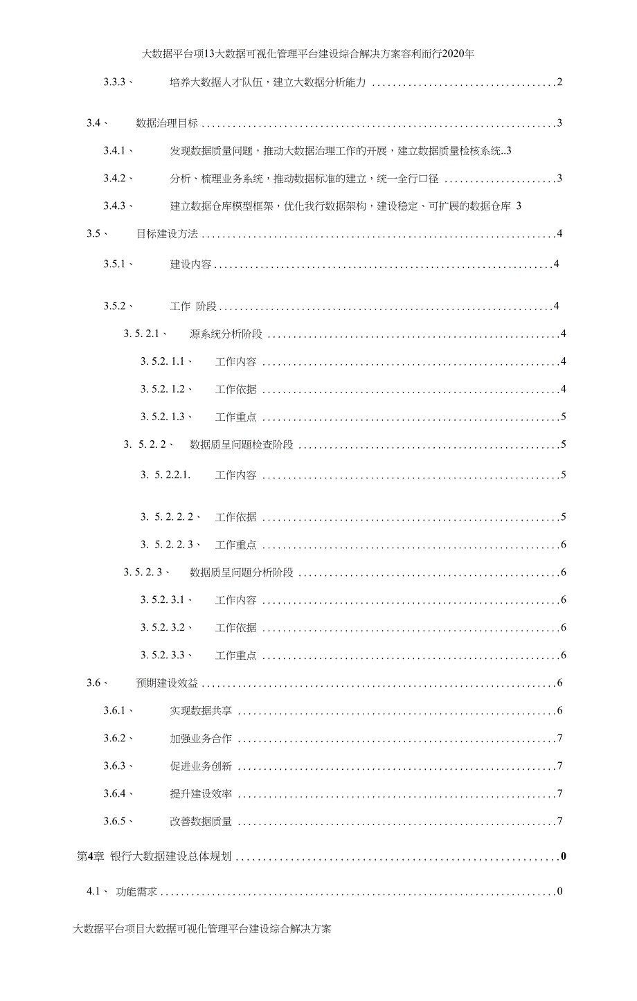 大数据可视化管理平台建设综合解决方案.doc_第3页