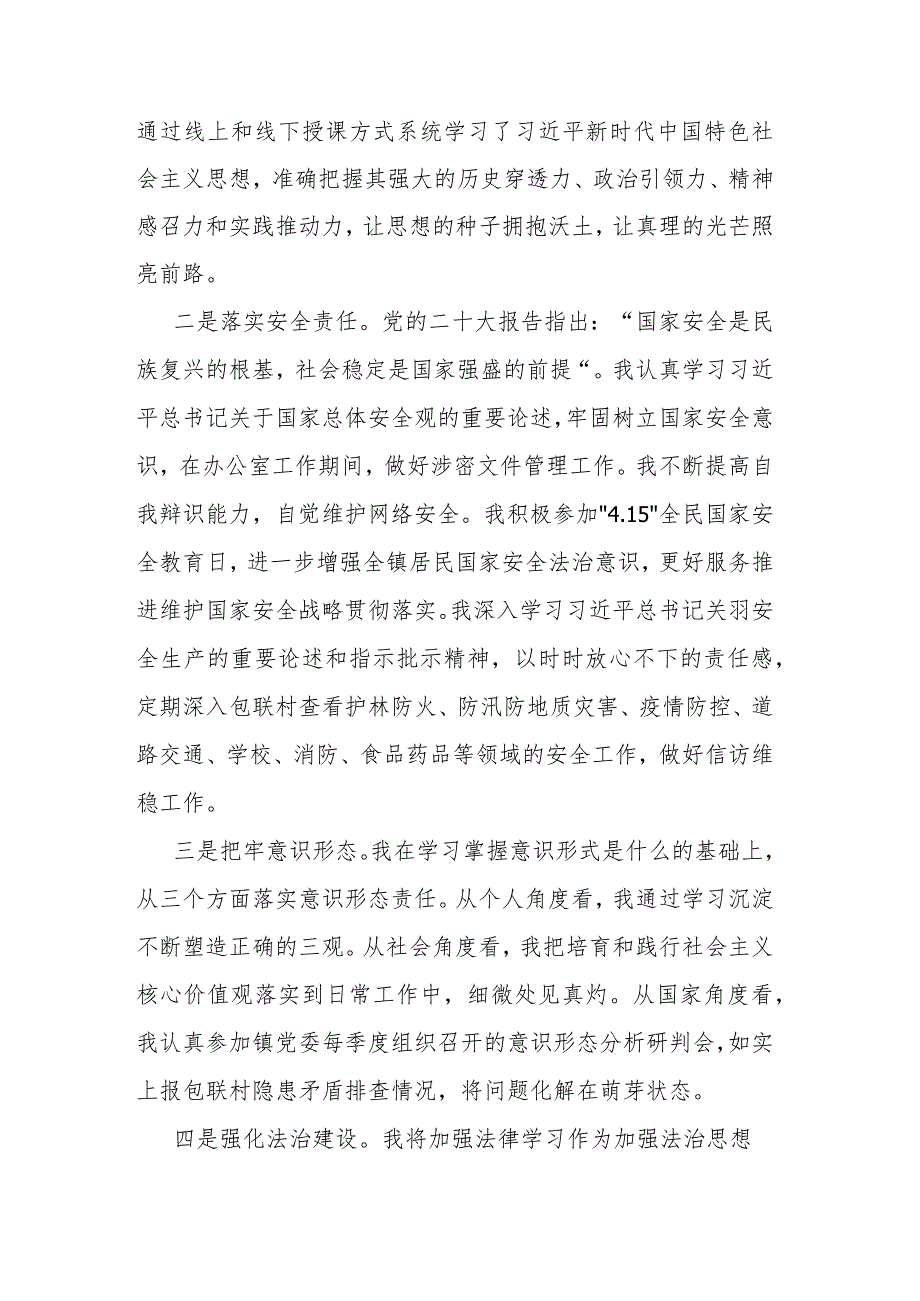 镇党委组织委员2023个人述职述廉报告(二篇).docx_第2页