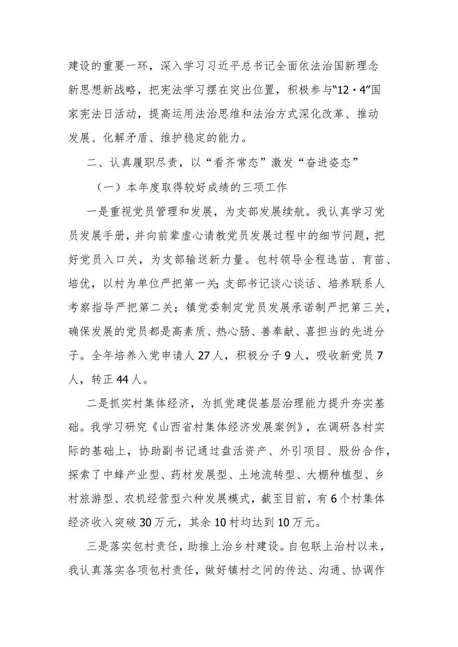 镇党委组织委员2023个人述职述廉报告(二篇).docx_第3页