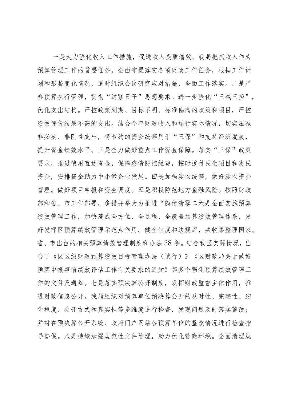 区财政局2023年法治政府建设报告.docx_第2页