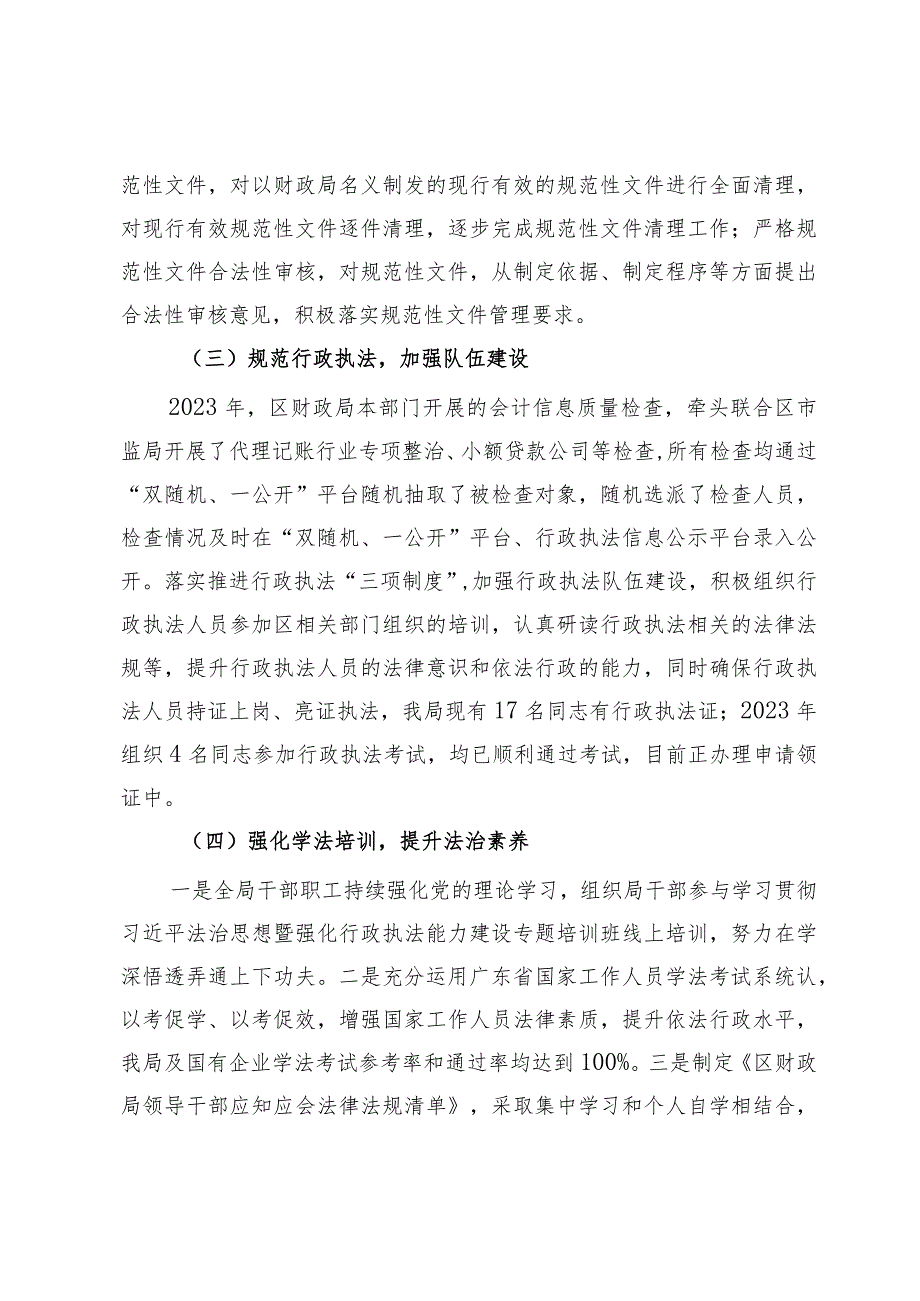 区财政局2023年法治政府建设报告.docx_第3页