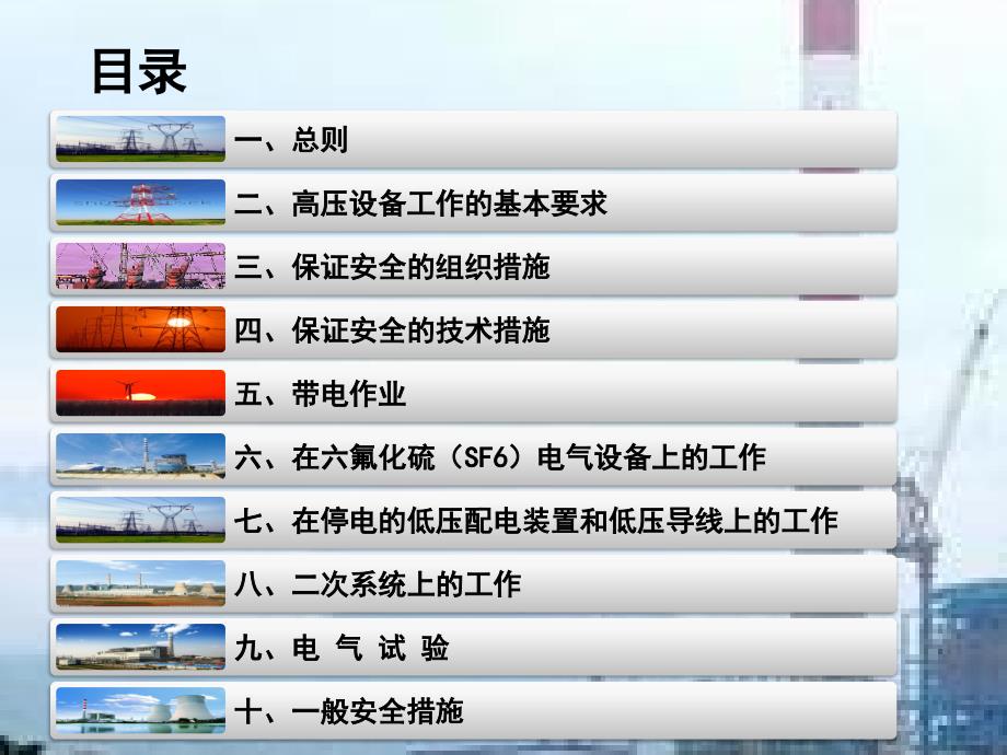 电力安全工作规程变电部分ppt课件.pptx_第2页
