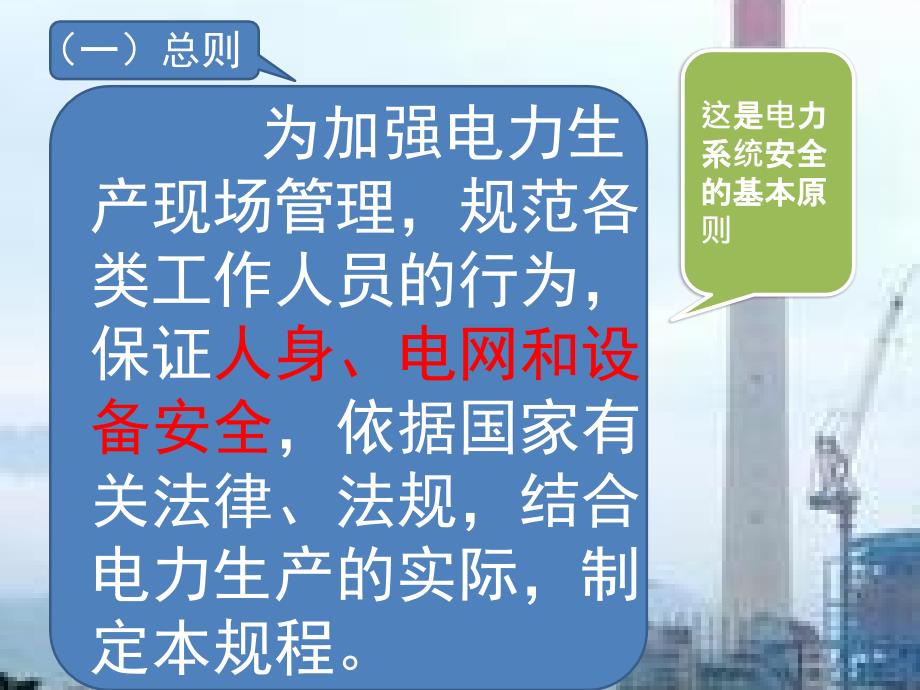 电力安全工作规程变电部分ppt课件.pptx_第3页
