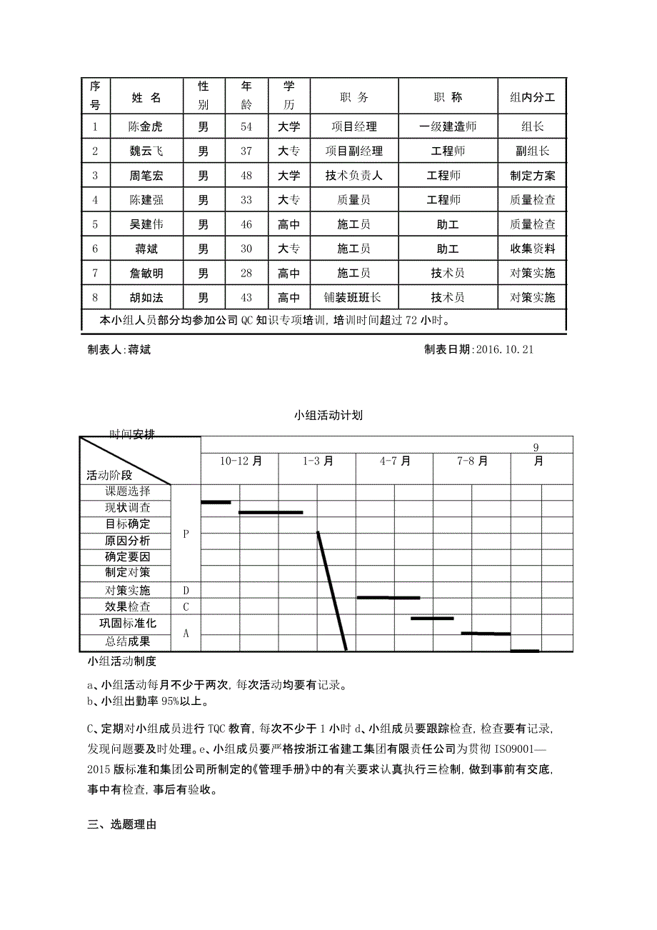 QC成果提高屋面广场砖铺贴合格率施工质量控制范本.doc_第3页