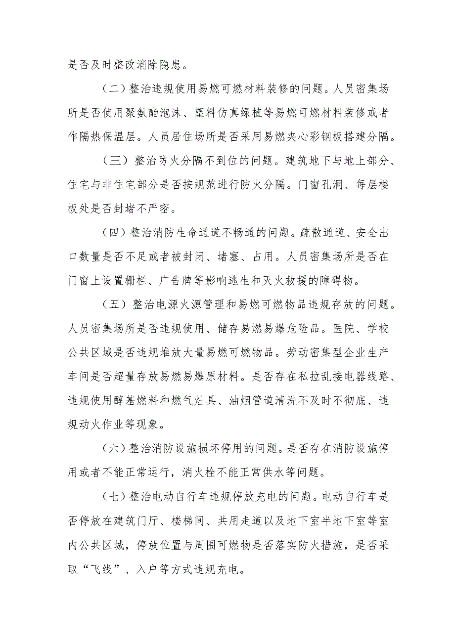XX乡切实加强今冬明火灾防控工作方案.docx_第2页