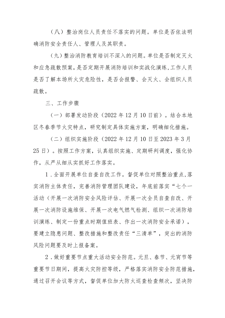 XX乡切实加强今冬明火灾防控工作方案.docx_第3页