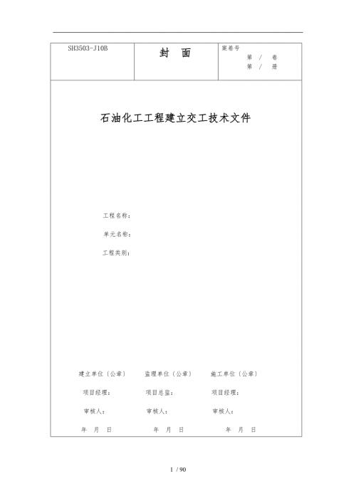 石油化工资料表格模板.doc