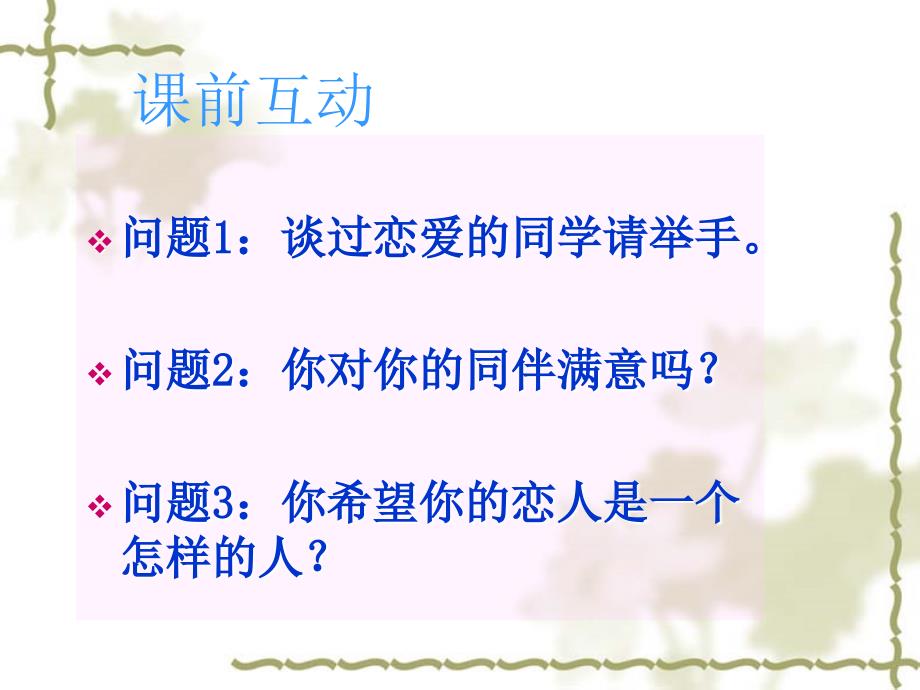 大学生恋爱心理健康.ppt_第2页